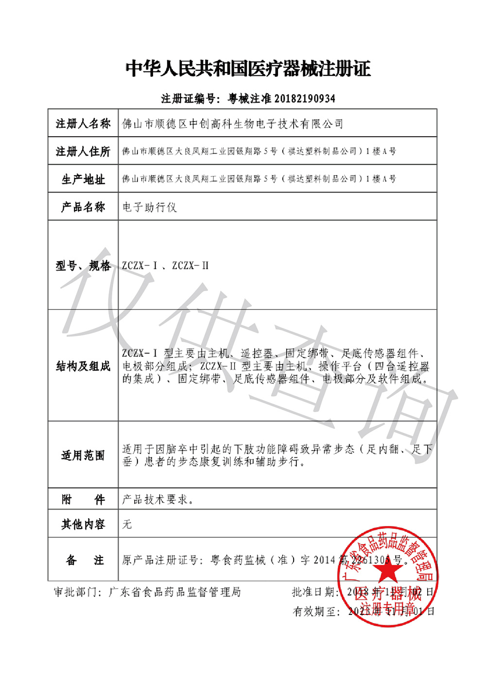 医疗器械注册证