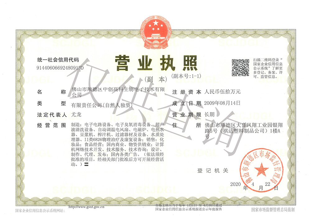 研发中心营业执照