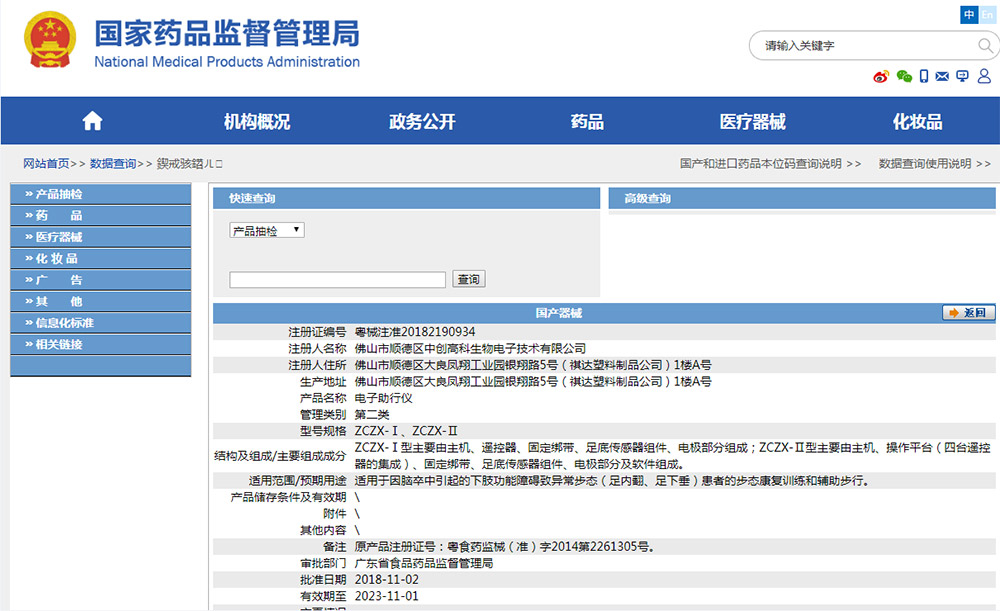 药监官网查询