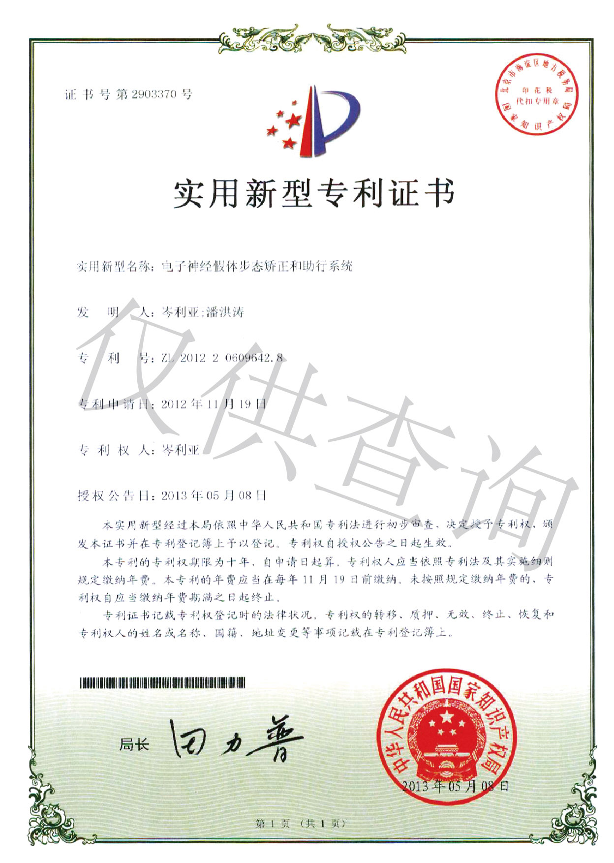 专利证书